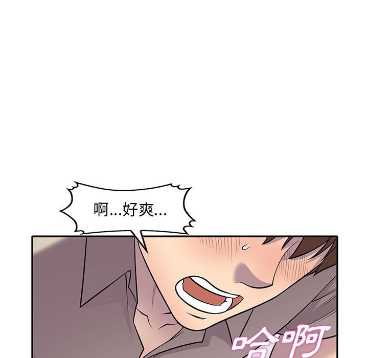 楼下房客不安分，第10章，第 77 页