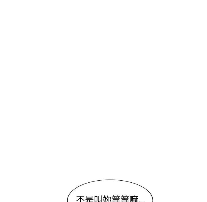 楼下房客不安分，第11章，第 122 页
