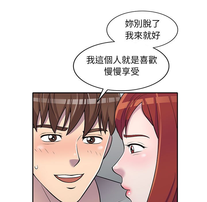 楼下房客不安分，第11章，第 69 页