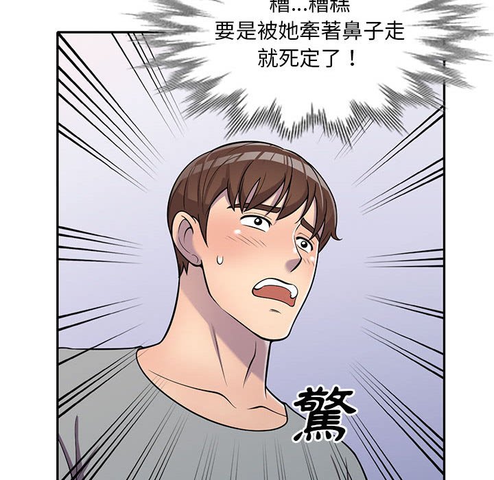 楼下房客不安分，第11章，第 65 页