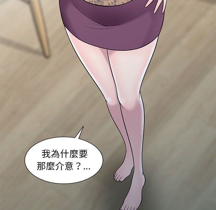 楼下房客不安分，第11章，第 22 页