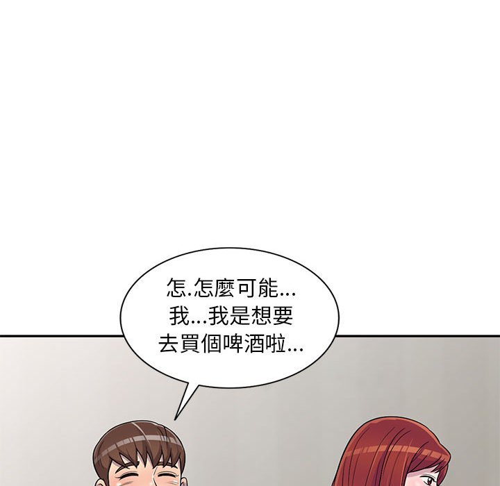 楼下房客不安分，第11章，第 52 页