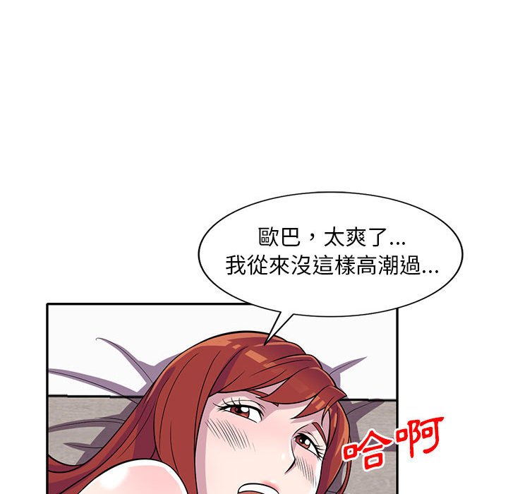 楼下房客不安分，第12章，第 125 页