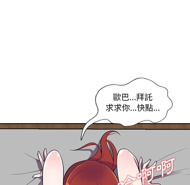 楼下房客不安分，第12章，第 65 页