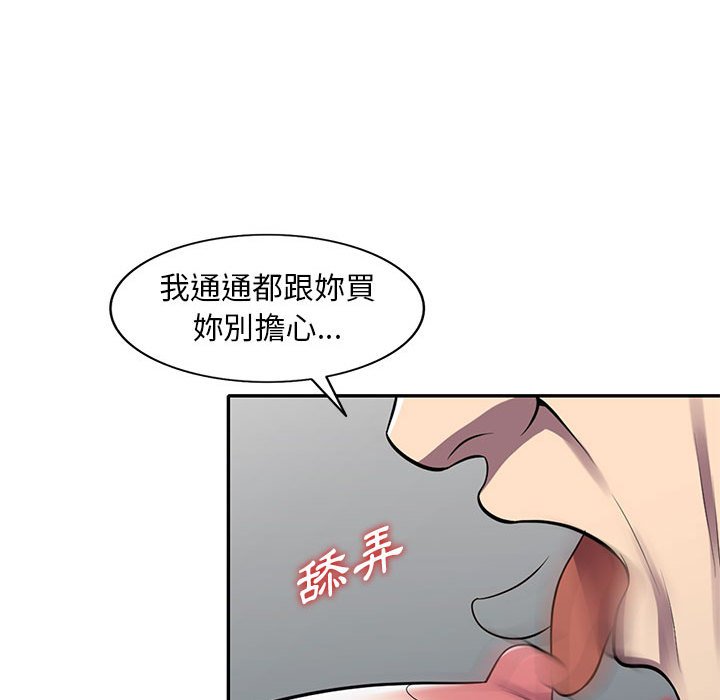 楼下房客不安分，第13章，第 123 页