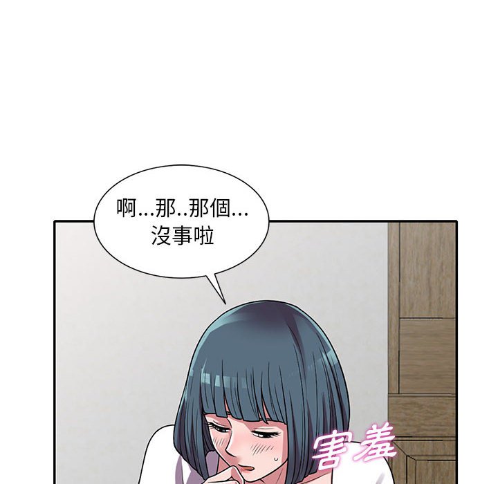 楼下房客不安分，第13章，第 95 页