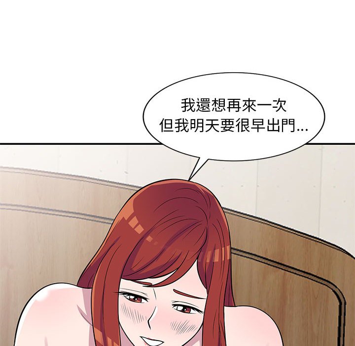 楼下房客不安分，第13章，第 8 页