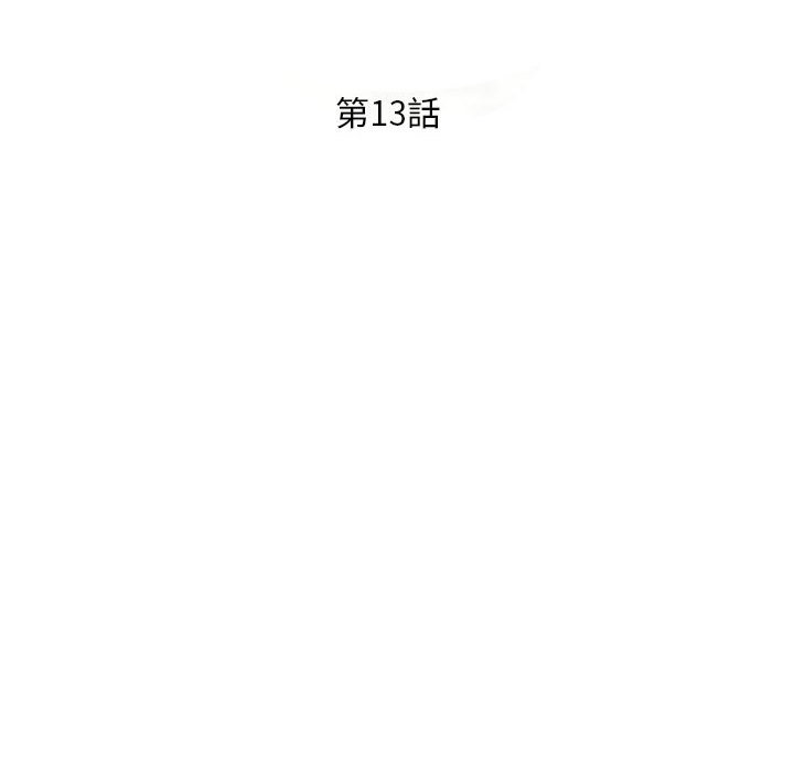 楼下房客不安分，第13章，第 15 页