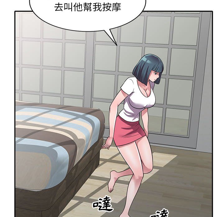楼下房客不安分，第14章，第 44 页