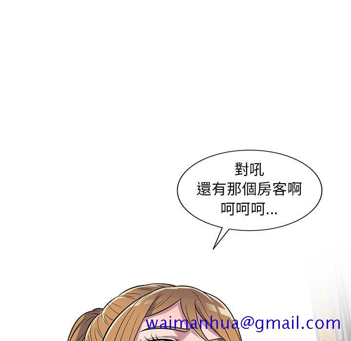 楼下房客不安分，第14章，第 11 页