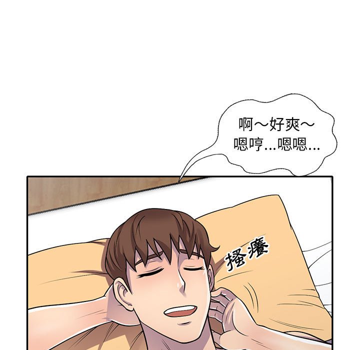 楼下房客不安分，第14章，第 103 页