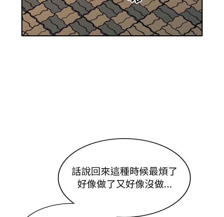 楼下房客不安分，第14章，第 8 页