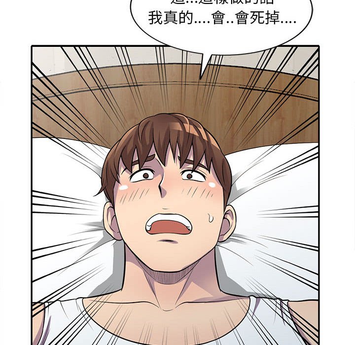 楼下房客不安分，第15章，第 103 页