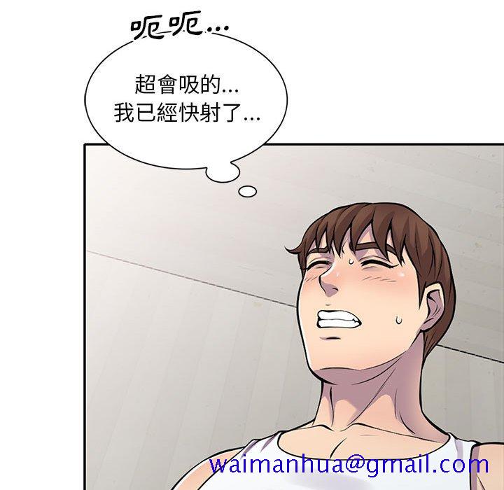 楼下房客不安分，第16章，第 21 页