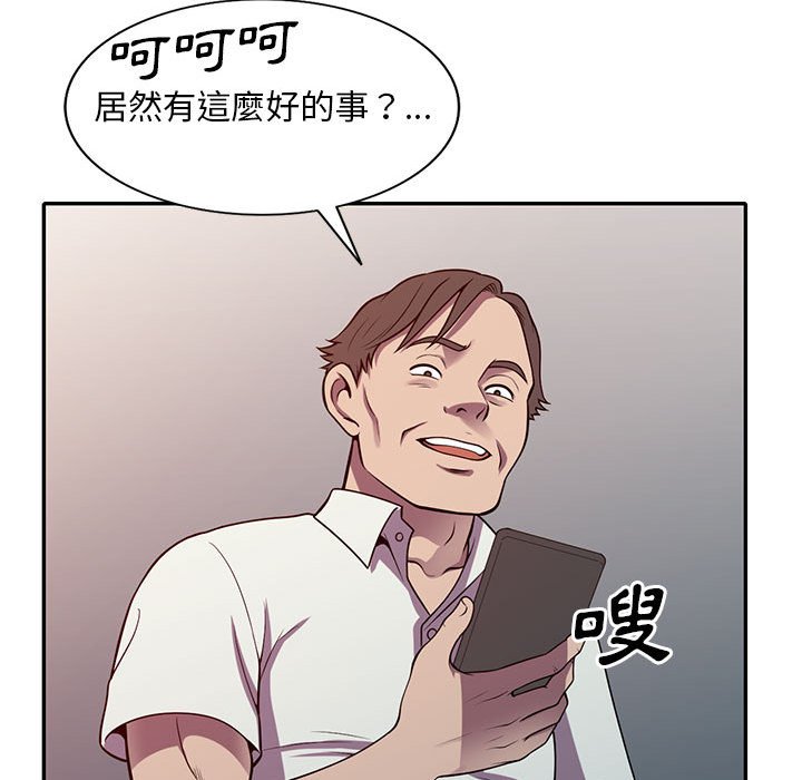 楼下房客不安分，第16章，第 65 页