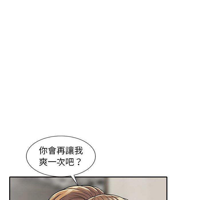 楼下房客不安分，第16章，第 8 页