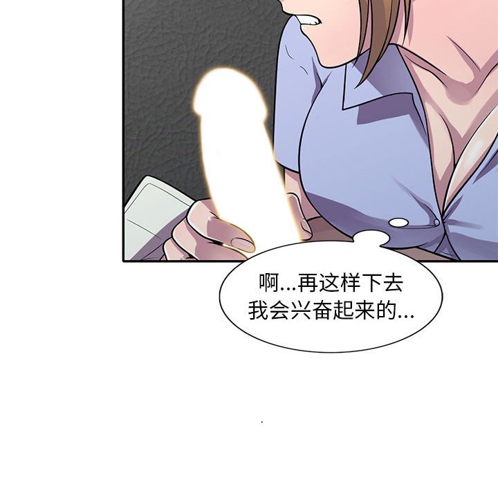 楼下房客不安分，第17章，第 123 页