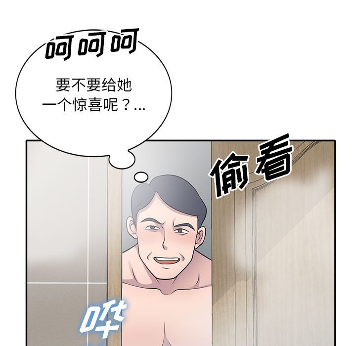楼下房客不安分，第17章，第 5 页