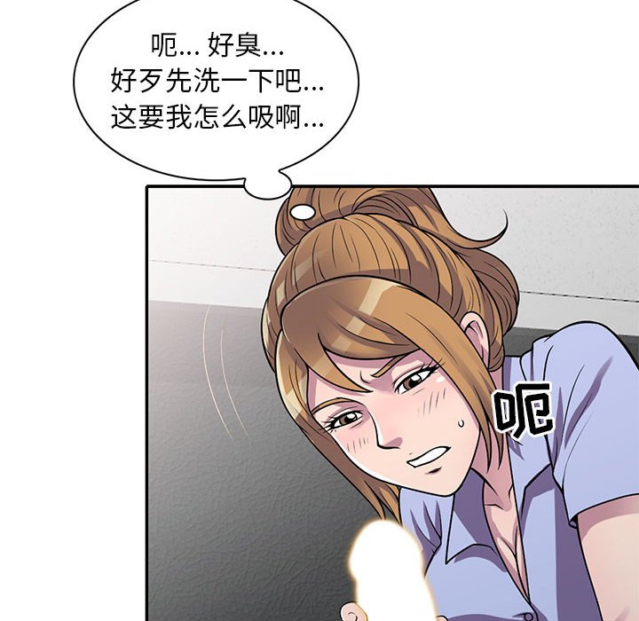 楼下房客不安分，第17章，第 103 页