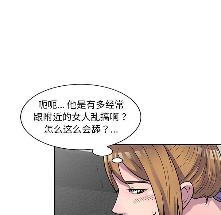 楼下房客不安分，第17章，第 122 页
