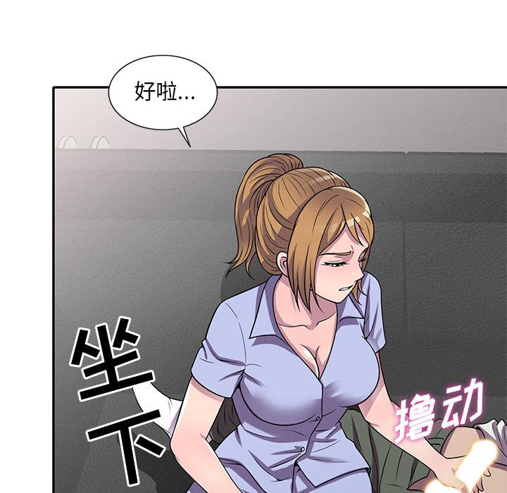 楼下房客不安分，第17章，第 95 页