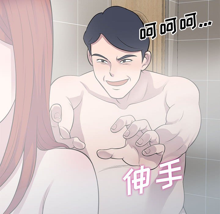 楼下房客不安分，第17章，第 12 页