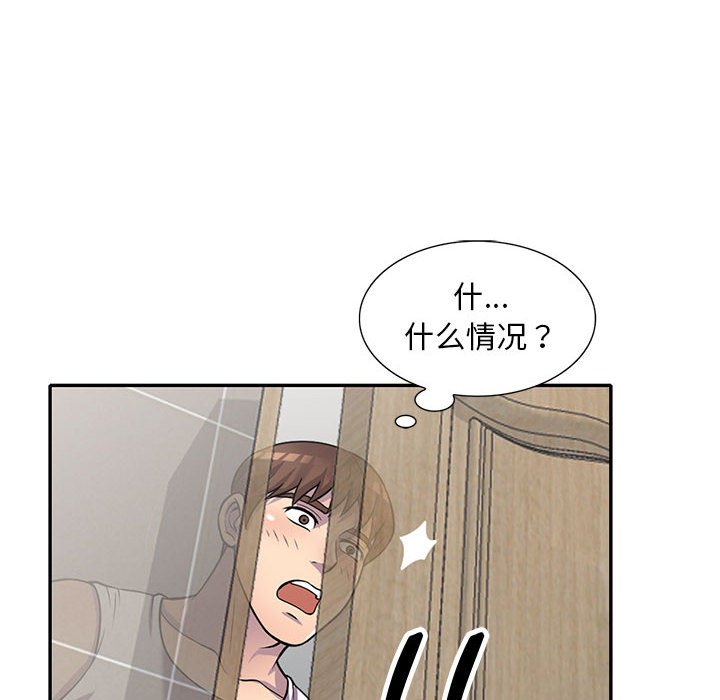 楼下房客不安分，第17章，第 77 页