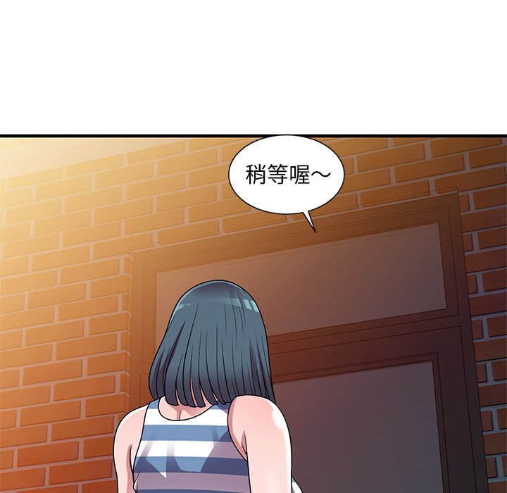 楼下房客不安分，第20章，第 123 页