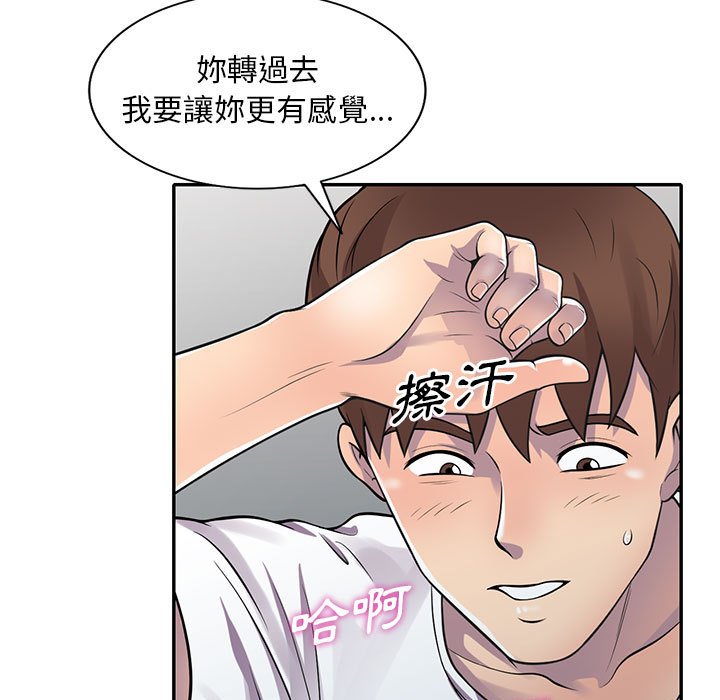 楼下房客不安分，第20章，第 5 页