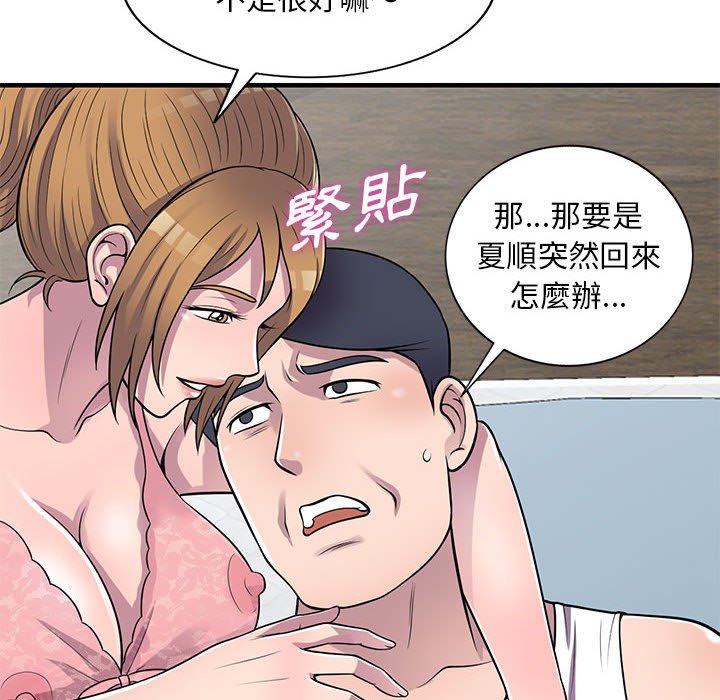 楼下房客不安分，第20章，第 95 页