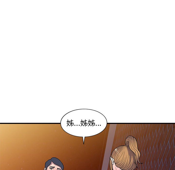 楼下房客不安分，第20章，第 52 页