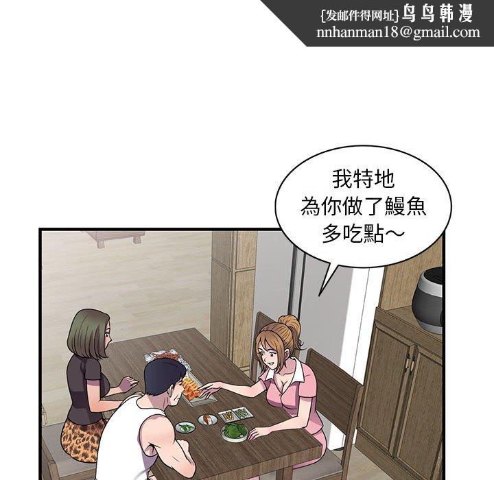 楼下房客不安分，第20章，第 64 页