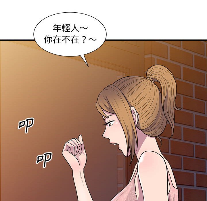 楼下房客不安分，第21章，第 125 页