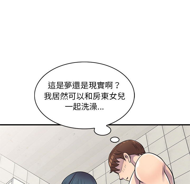 楼下房客不安分，第21章，第 44 页