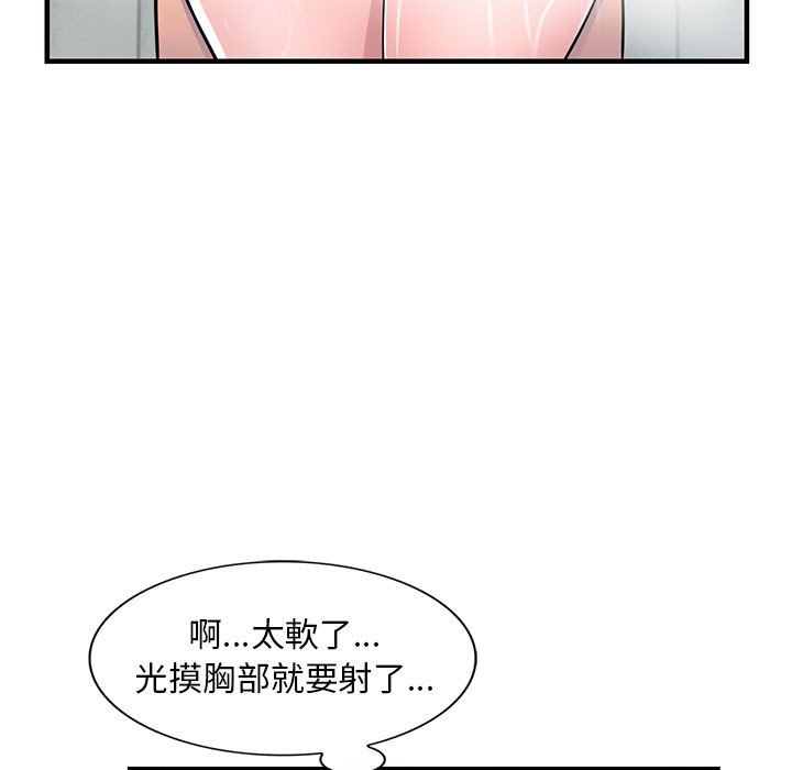 楼下房客不安分，第21章，第 60 页