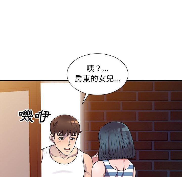 楼下房客不安分，第21章，第 15 页