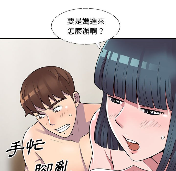 楼下房客不安分，第22章，第 52 页