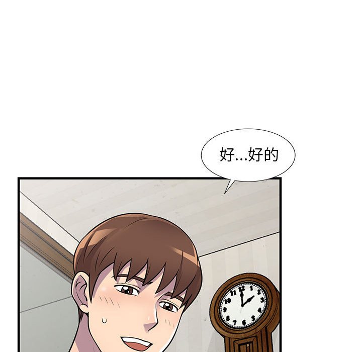 楼下房客不安分，第23章，第 34 页