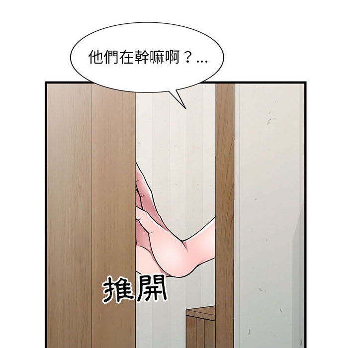 楼下房客不安分，第23章，第 15 页