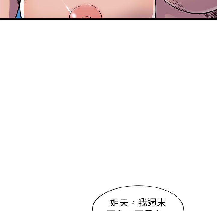 楼下房客不安分，第24章，第 123 页
