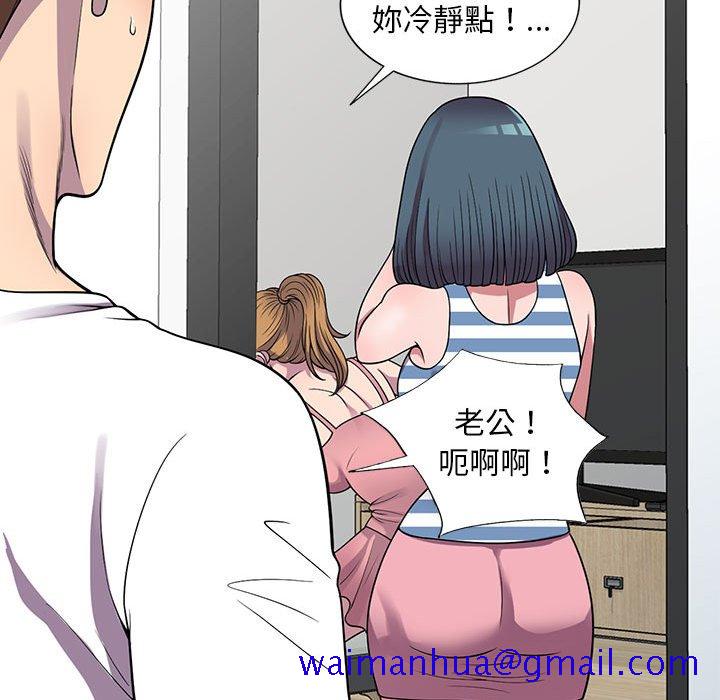 楼下房客不安分，第25章，第 21 页