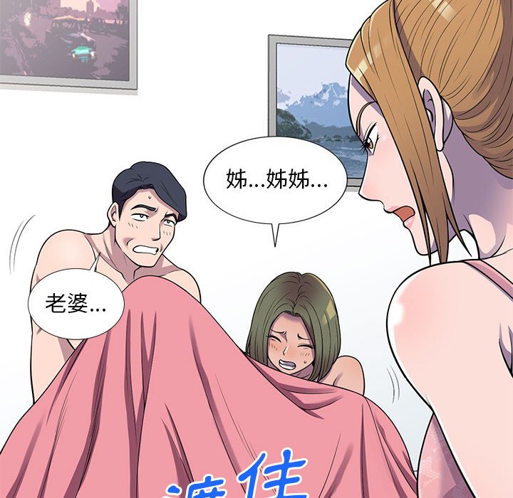 楼下房客不安分，第25章，第 12 页