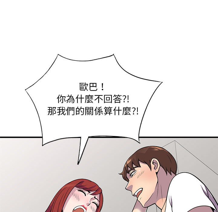 楼下房客不安分，第25章，第 60 页