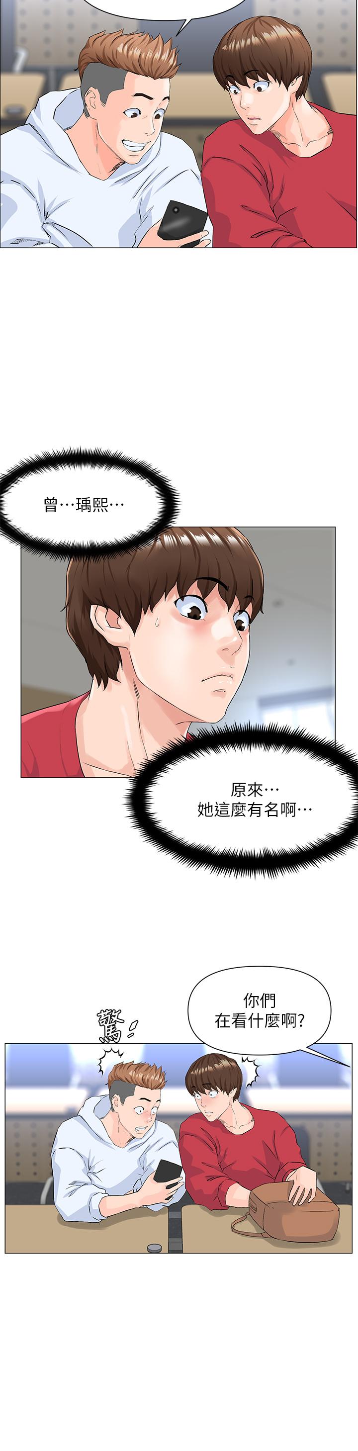樓上的網美，第1話-樓上鄰居是性感網紅？，第 40 页