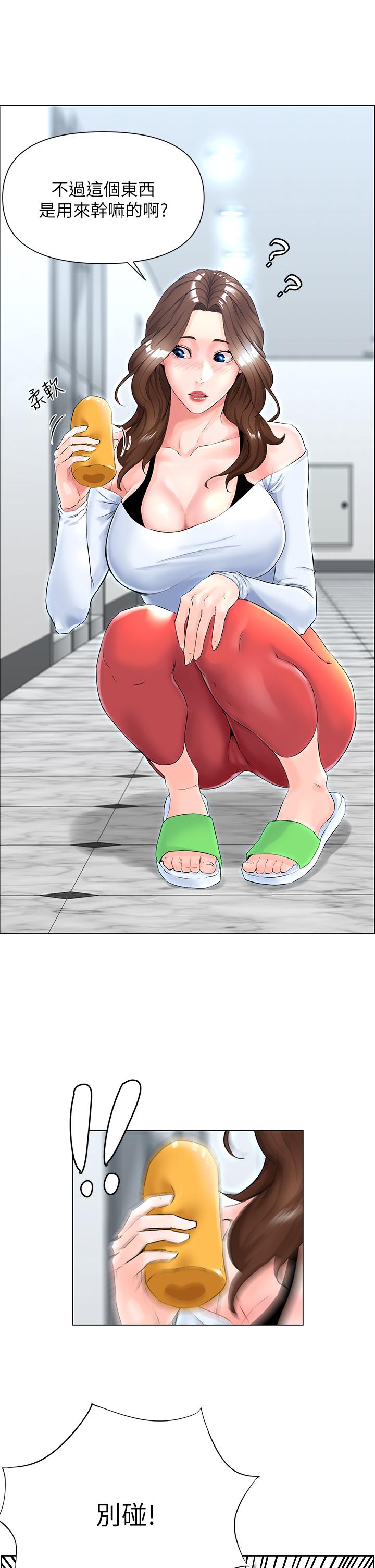 樓上的網美，第1話-樓上鄰居是性感網紅？，第 21 页
