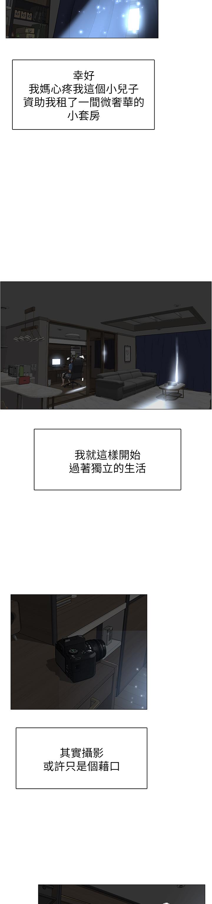 樓上的網美，第1話-樓上鄰居是性感網紅？，第 8 页