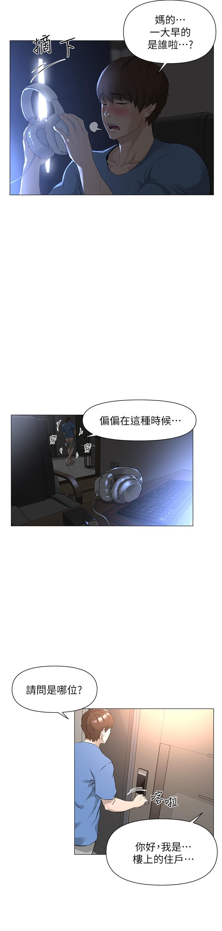 樓上的網美，第1話-樓上鄰居是性感網紅？，第 12 页