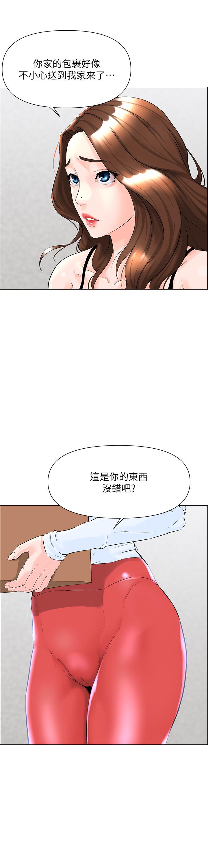 樓上的網美，第1話-樓上鄰居是性感網紅？，第 15 页