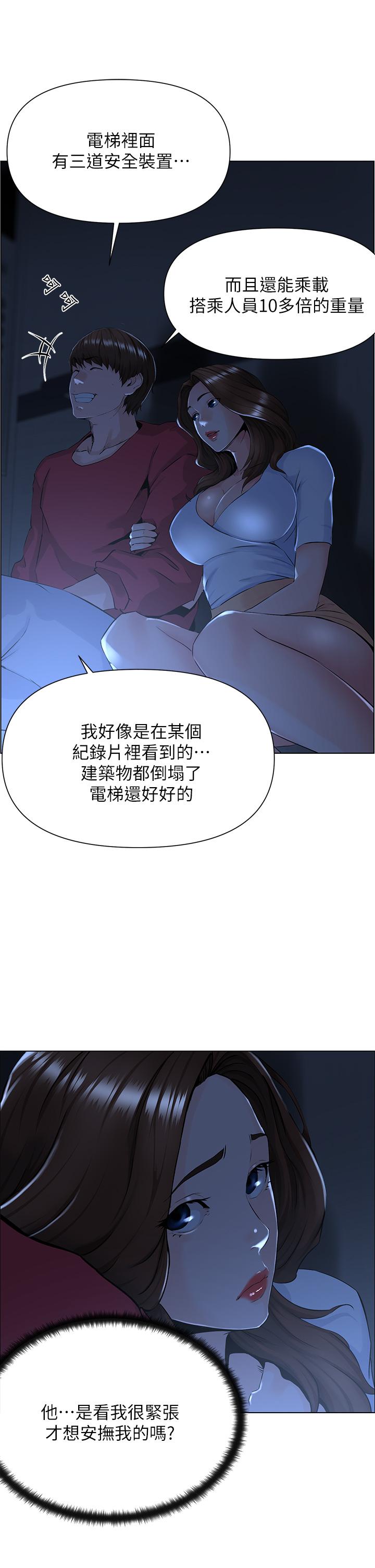 樓上的網美，第2話-被困在電梯裡的兩人，第 34 页