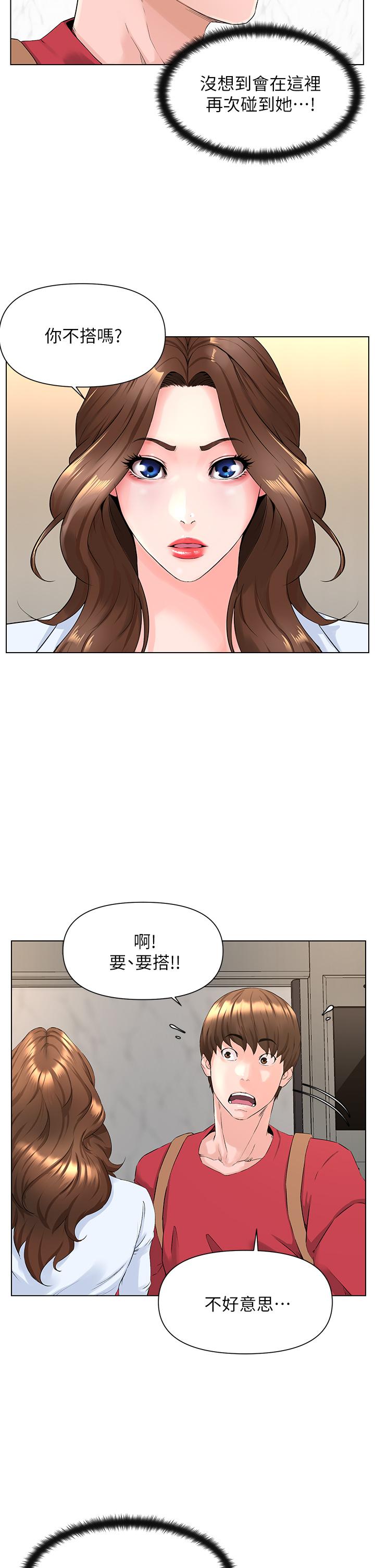 樓上的網美，第2話-被困在電梯裡的兩人，第 5 页